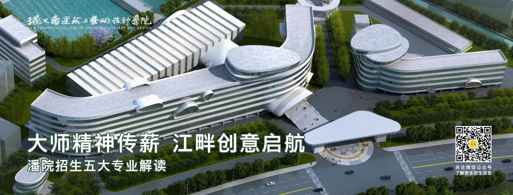 创新艺术，独树一帜：潘天寿建筑与亚洲情色
等你来！